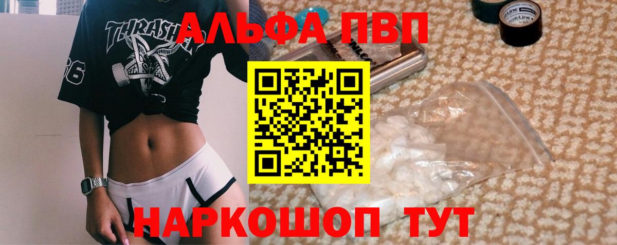 Alpha PVP VHQ  Alpha PVP крисы CK  Вход с VPN  Когалым  A PVP Crystall 