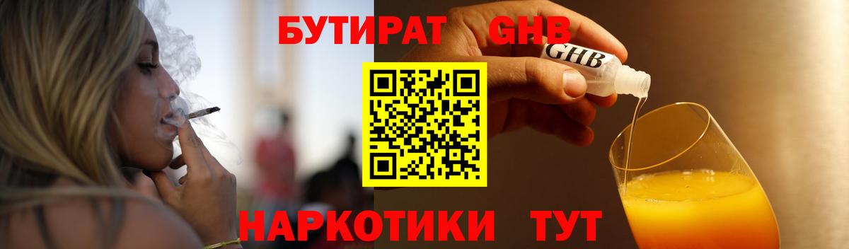 БУТИРАТ BDO  Бутират  Когалым  Вход с VPN 