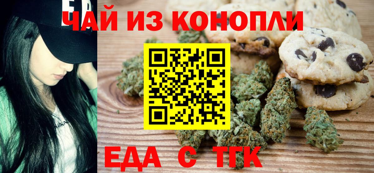 Еда ТГК конопля  Вход с VPN  Когалым 