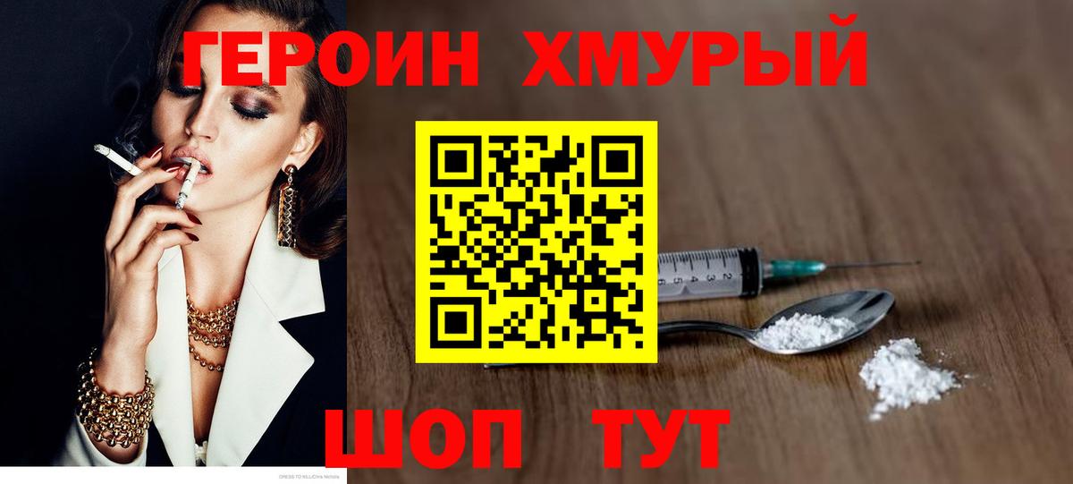 Героин VHQ Когалым