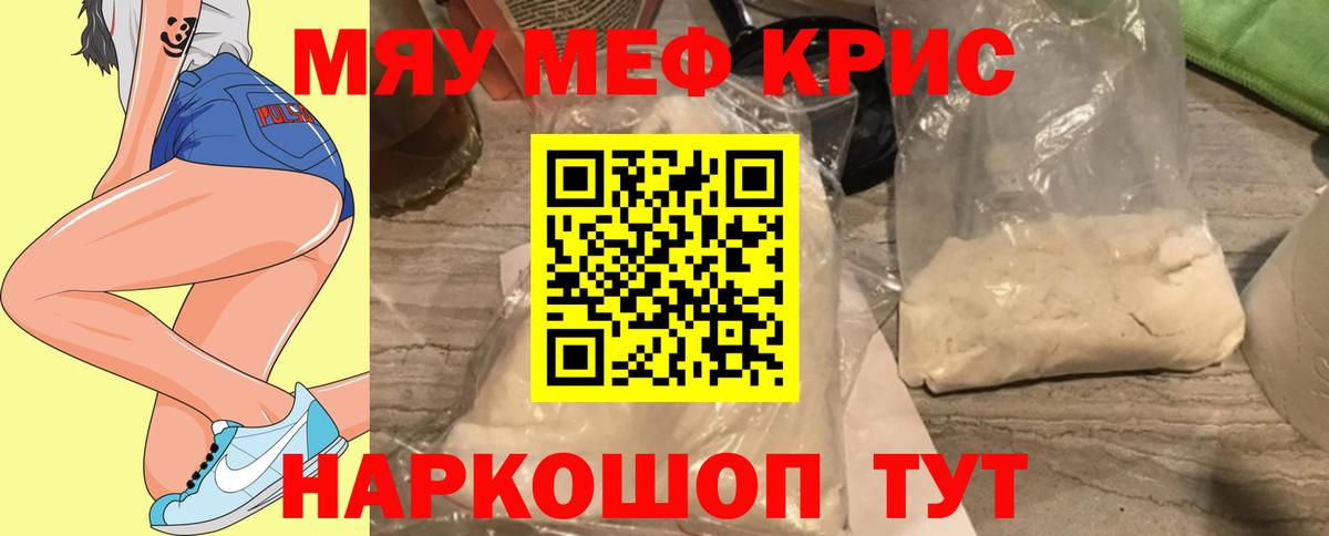 Меф кристаллы  Вход с VPN  МЕФ  МЯУ-МЯУ  Когалым 